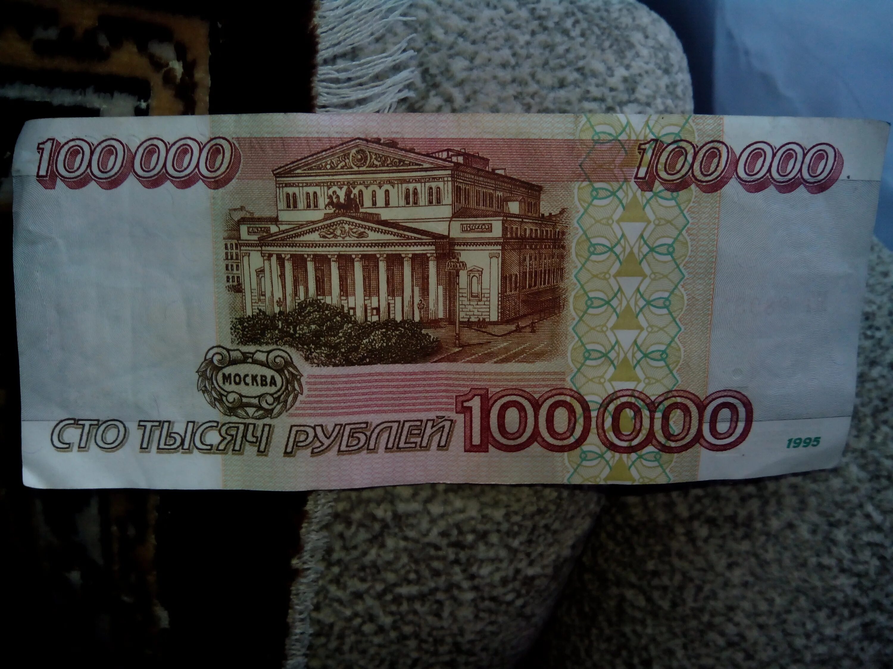 Банкнота 1000000 рублей. 100 Тысяч рублей купюра. СТО тысяч рублей купюра. 100 Тыс рублей купюра.