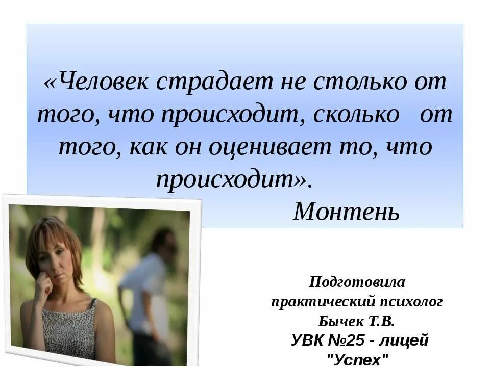 Не страдать действия. Цитаты про стресс. Человек страдает не столько от того что происходит. Фраза про стрессоустойчивость. Афоризмы про стресс.