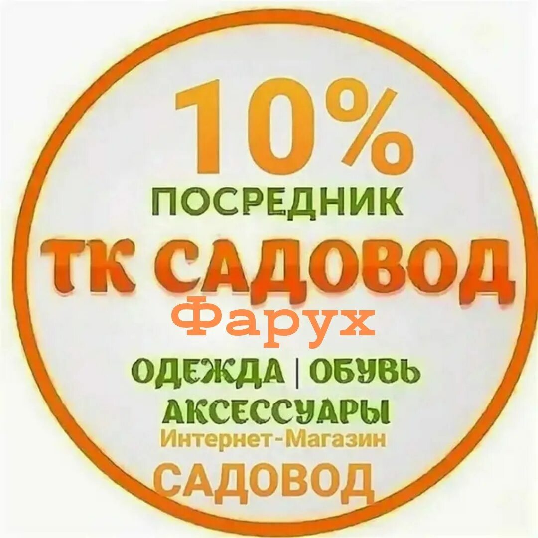 Садовод 23 линия. Садовод опт 22 22. Садовод опт 22 22. Садовод опт 22 22. Трикотажные костюмы со стразами.