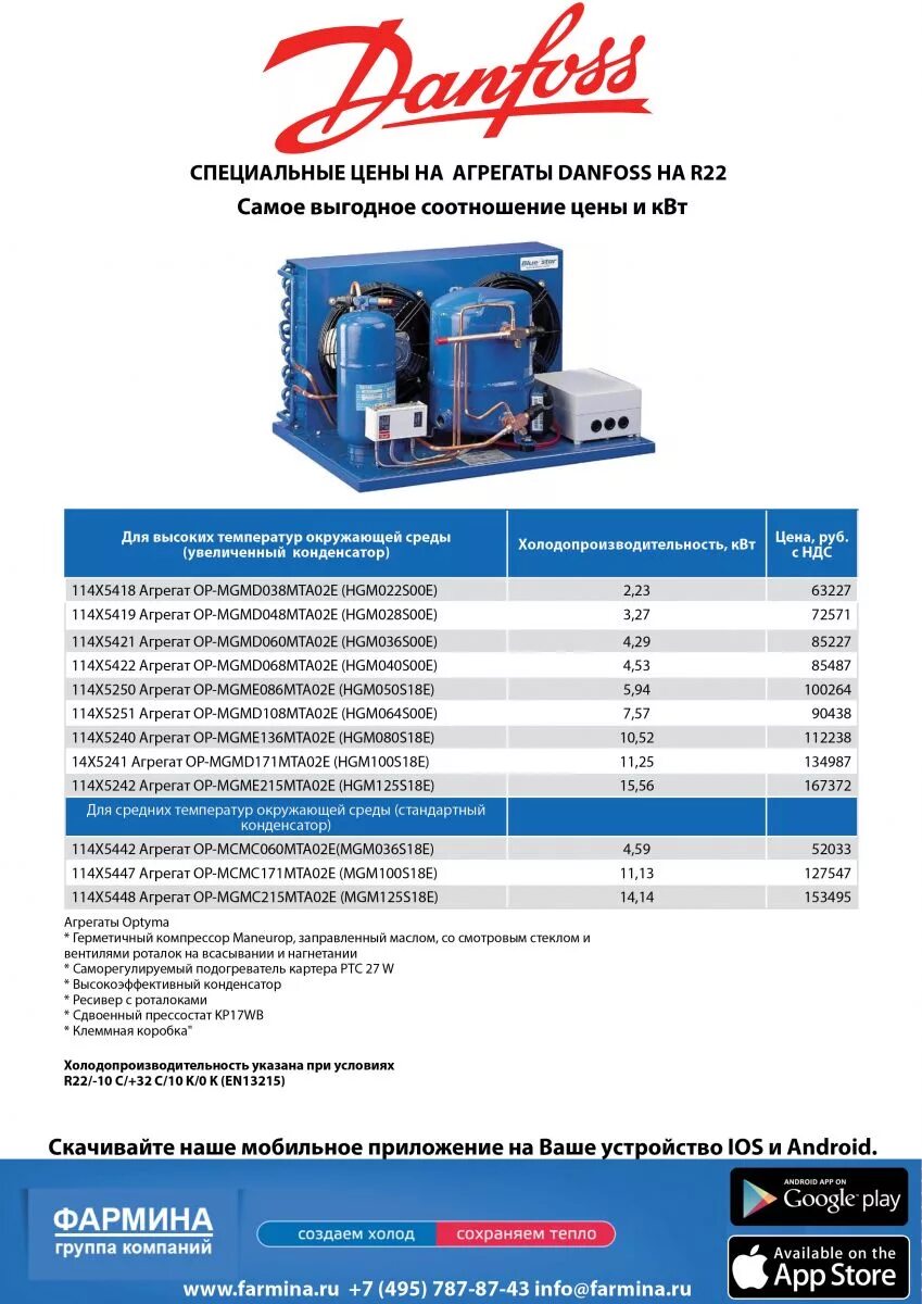 фармина холодильное оборудование