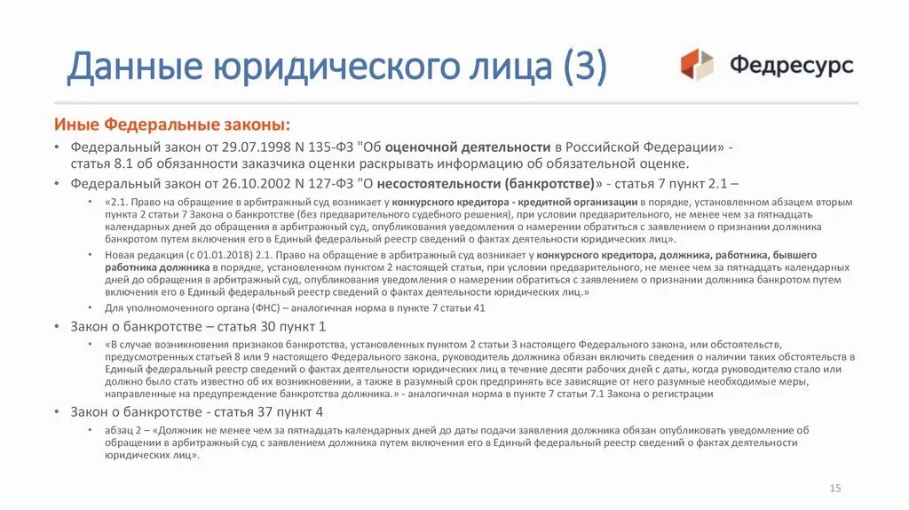 Уведомление о признании должника банкротом. Уведомление о банкротстве юридического лица. Сообщение о ликвидации на Федресурсе образец. Заявление об отказе от моратория на банкротство. Единый банкротство юридического лица