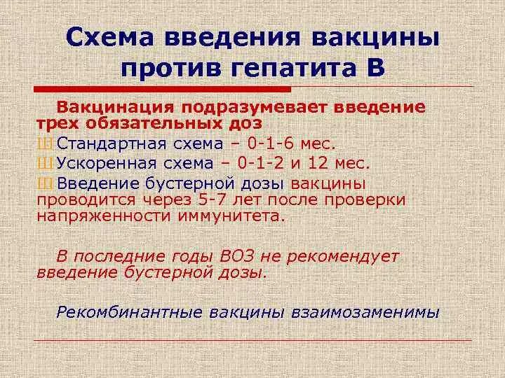 Гепатит б ревакцинация взрослым. Вакцинация против гепатита а взрослым схема. Схема вакцинации против гепатита в. Прививка против гепатита в схема. Схема иммунизации против гепатита в.