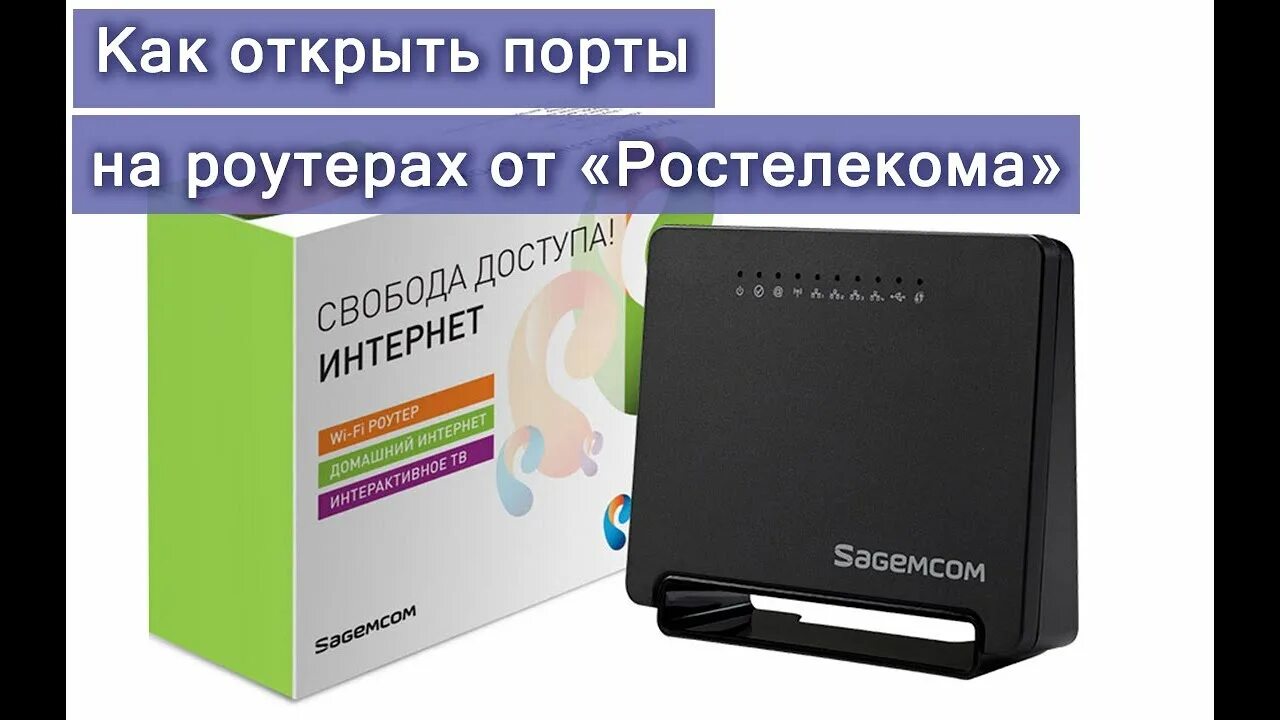 Роутер Ростелеком 2024. Роутер Ростелеком Mac 2ce41265e85c. Уличный 4g роутер Ростелеком. Что такое порт Ростелеком на роутере. Роутер ростелеком хороший купить