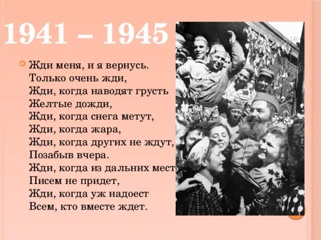 Ты просто жди песня. Жди когда наводят грусть желтые дожди. Жди меня жди когда дожди. Жди когда наводят. Жди когда других.