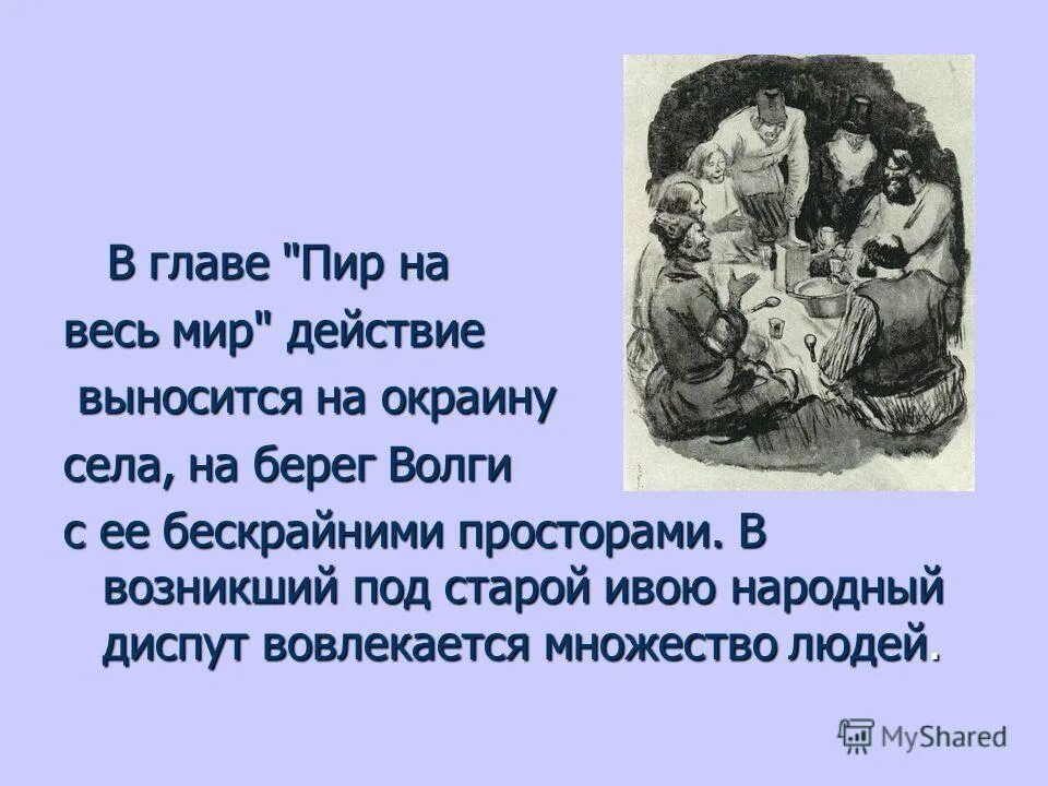 холоп примерный яков верный образ. форма повествования пир на весь мир. концовка сказки. стихотворение пир на весь мир. стихотворение пир на весь мир.