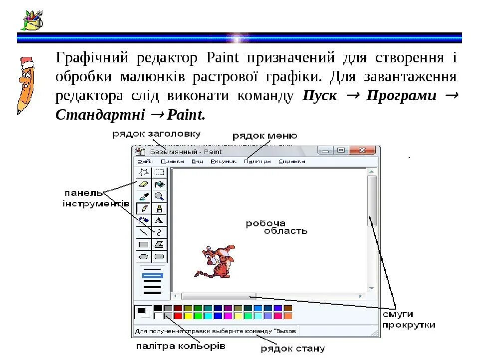 Paint предназначен для. Рисунок в графическом редакторе Paint. Меню редактора Paint. Панель атрибутов текста в графическом редакторе Paint это.