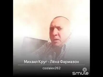 Песня леха чих