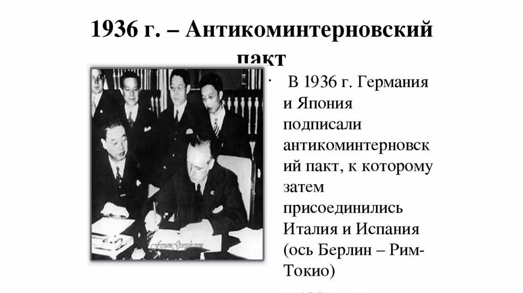 Подписание германией и японией антикоминтерновского. Антикоминтерновский пакт 1936. Подписание германией и японией антикоминтерновского. Государства, подписавшие антикоминтерновский пакт. Участники антикоминтерновского пакта 1936 года.