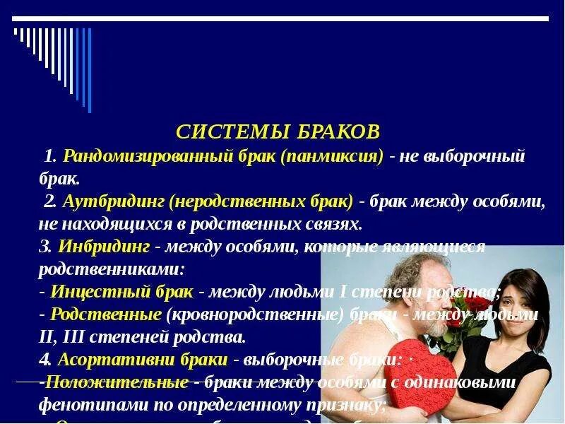 Браки между бывшими родственниками. Брак между родственниками. Брак инбредный это. Близкородственные браки последствия. Брак между родственниками как называется.