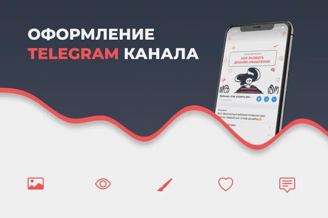 Как оформить тг канал. Оформление телеграм канала. Оформление телеграм канала дизайн. Красивое оформление канала в телеграм. Оформить телеграм канал.