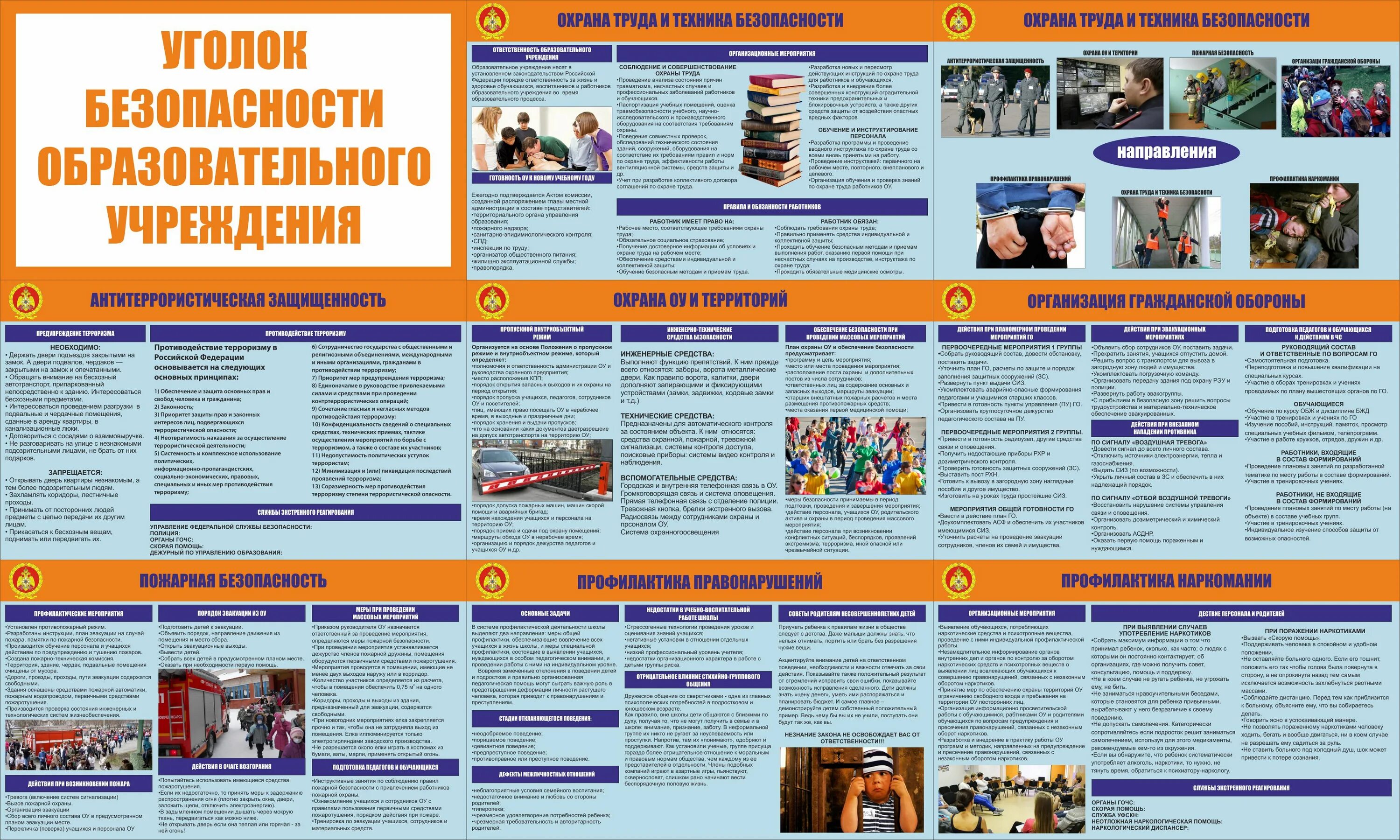 Гражданскую оборону общеобразовательной организации