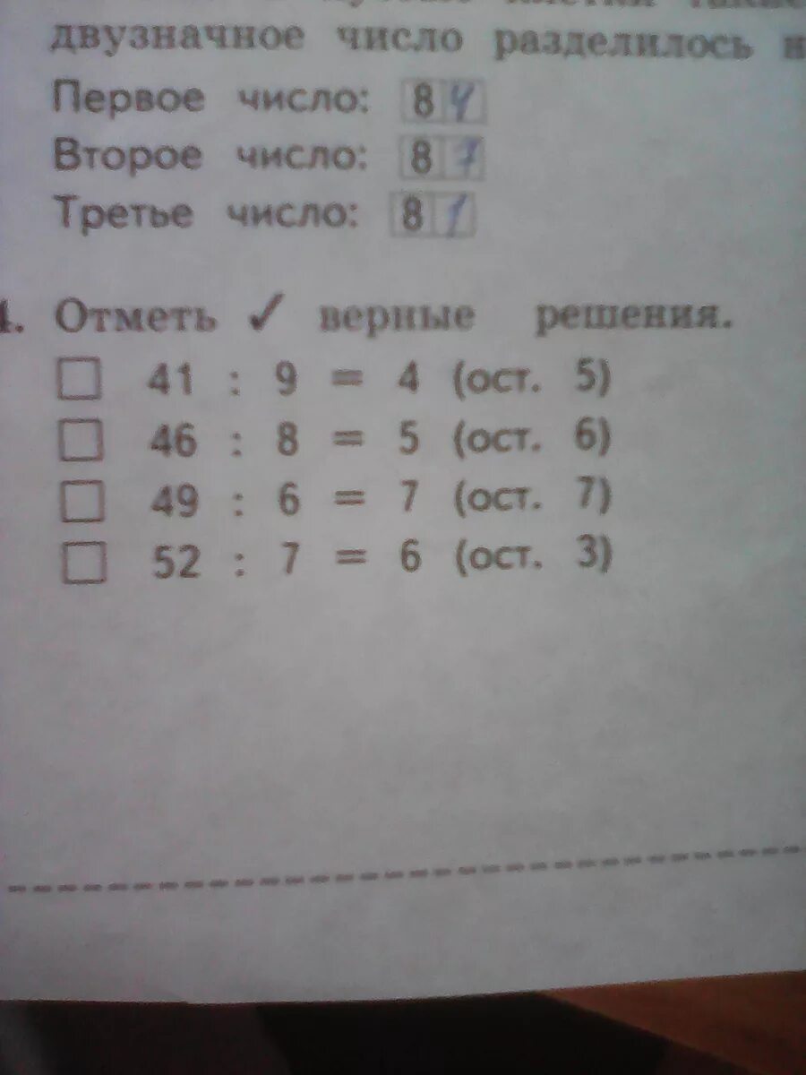 Отметь верное изображение