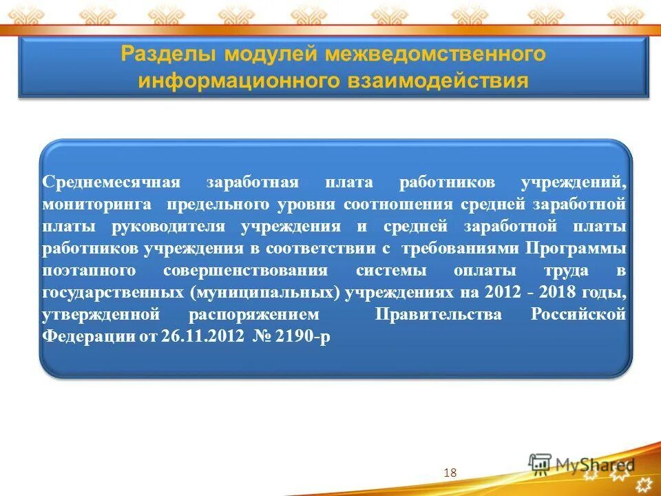 Предельный уровень соотношения заработной платы руководителя. Коэффициент кратности заработной платы руководителя. Соотношение заработной платы заместителей директора и руководителя. Предельный уровень премии руководителям государственных. Соотношение заработной платы заместителей директора и руководителя.