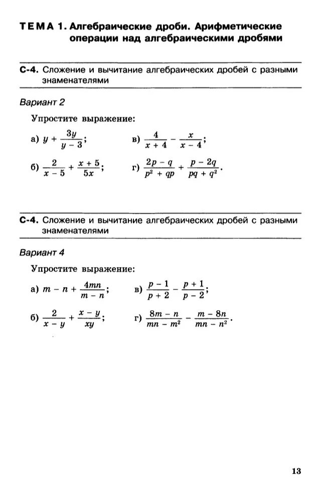 Самостоятельные работы александровой 10 класса. Алгебра 8 класс самостоятельные работы александрова. алгебра 8 класс самостоятельные работы. операции над алгебраическими дробями. самостоятельная работа 8 класс.