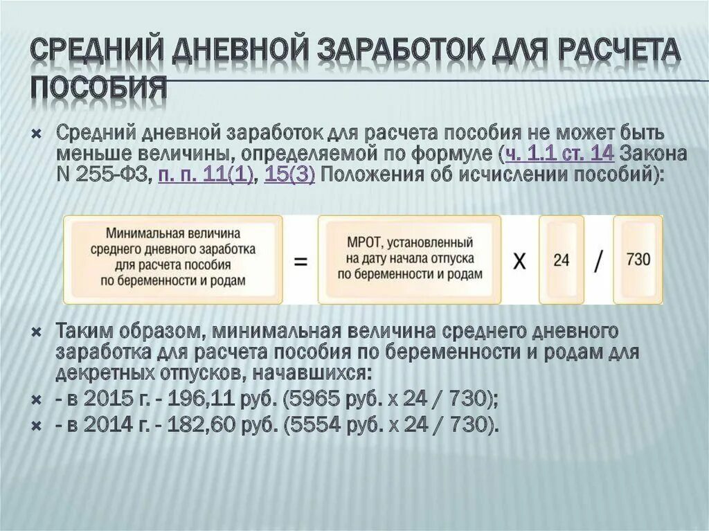 Как рассчитать среднемесячный доход за 12. Как посчитать средний заработок за два года. Расчет среднедневного заработка. Средний заработок для исчисления пособия. Определение среднего заработка.