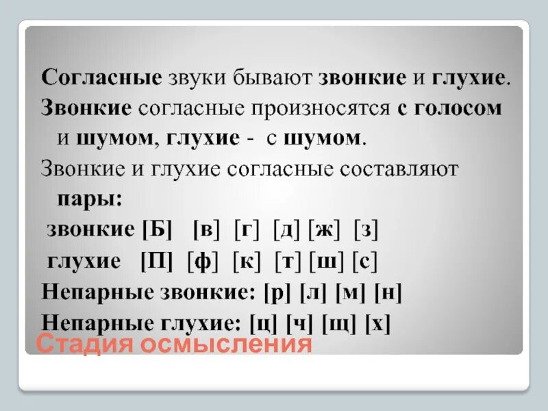 В этом слове есть согласный в. Звонкие согласные звуки. Звонкие или глухие согласные. Глухие звуки. Слова с согласными звуками.