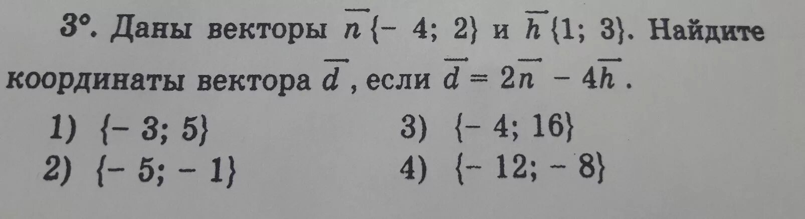 Даны вектора 4 6 и 2 3. Даны векторы n -4 2. Даны векторы n 4 2 и h 1 3 Найдите. 1. Даны векторы Найдите координаты вектора. Даны векторы н -4 2 и h 1 3 Найдите координаты вектора.