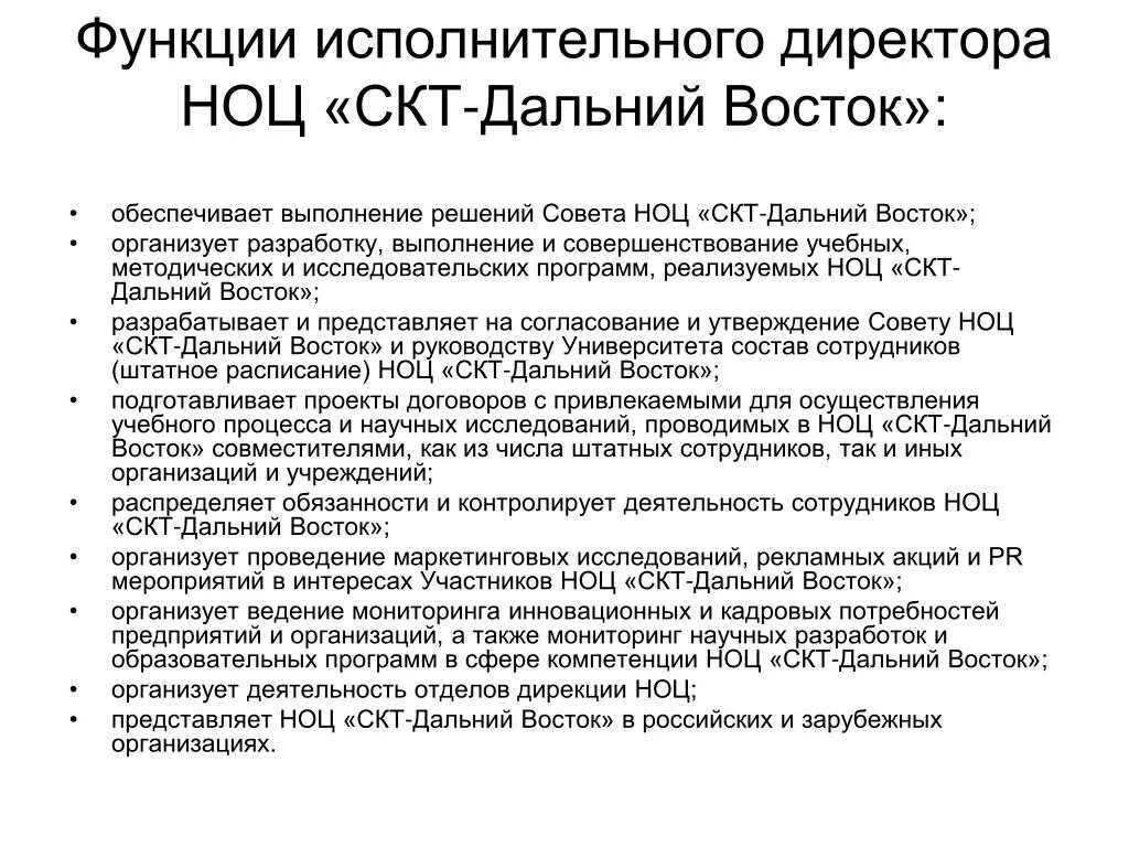 Инструкция исполнительного директора. Функционал исполнительного директора. функции исполнительного директора компании. исполнительный директор обязанности. полномочия исполнительного директора.