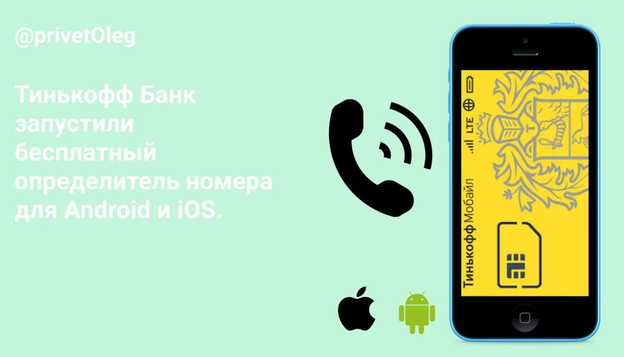 Определитель номера от тинькофф. Тинькофф определитель номера андроид. Tinkoff определитель номера. Определитель номера тинькофф. Определитель+номера омобайл.