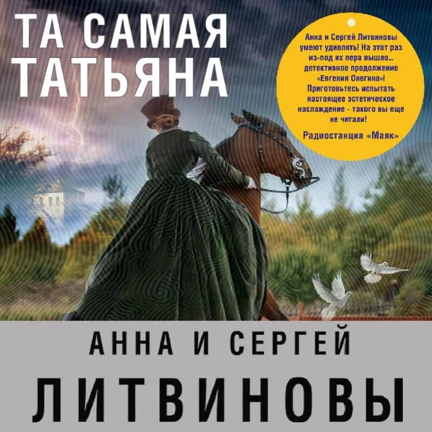 Литвиновы читать. Литвиновы читать