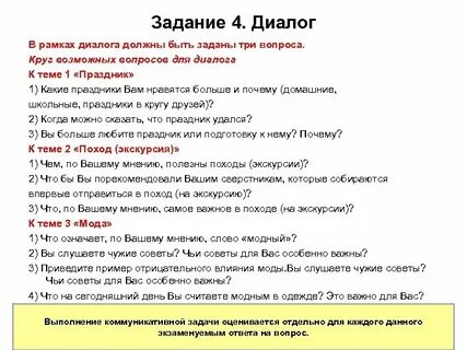 Включи диалоги 5
