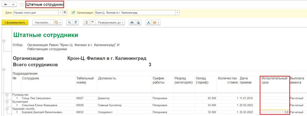 1с оформить сотрудника