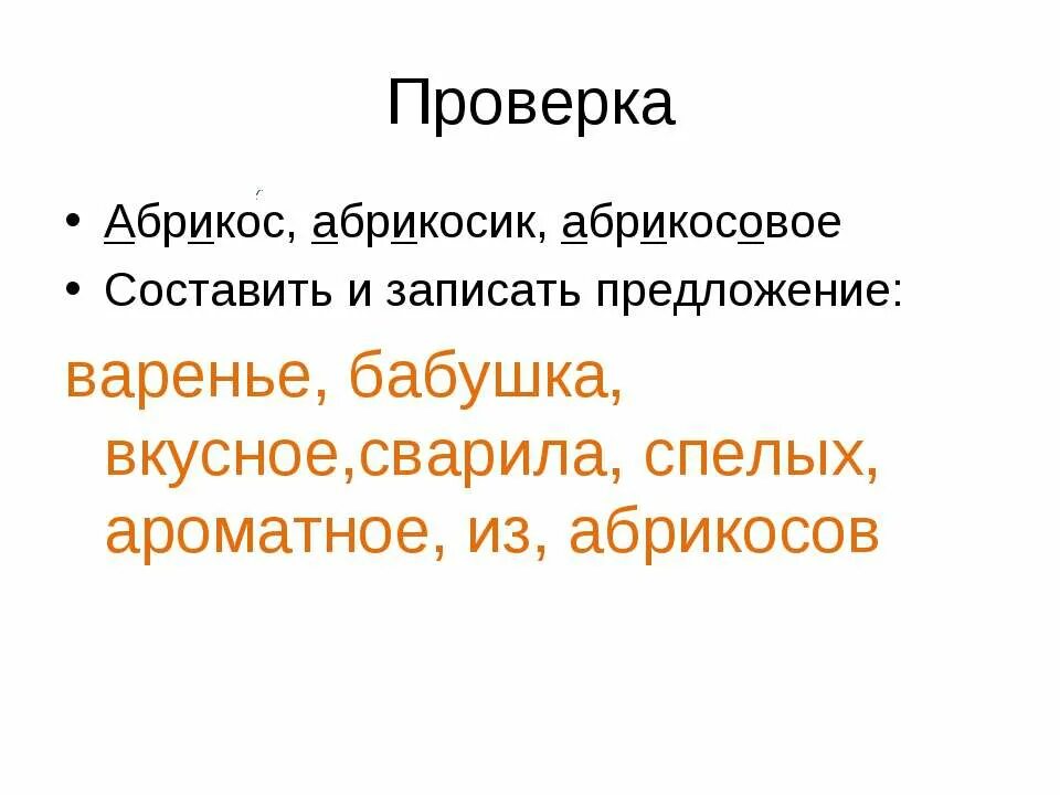 Абрикос для презентации. Текст абрикос. Любимый фрукт. Сообщение о абрикосе. Абрикос слово.