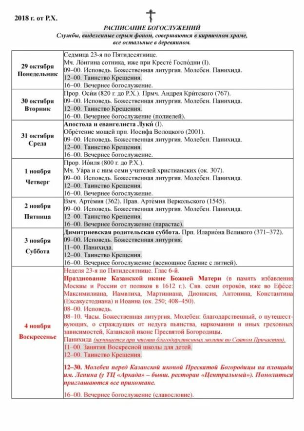 Храм иосифа волоцкого на челомея расписание. Расписание служб в храме на челомея. Храм родителей иосифа волоцкого. Храм иосифа волоцкого на развилке расписание. Храм иосифа волоцкого на челомея расписание богослужений.