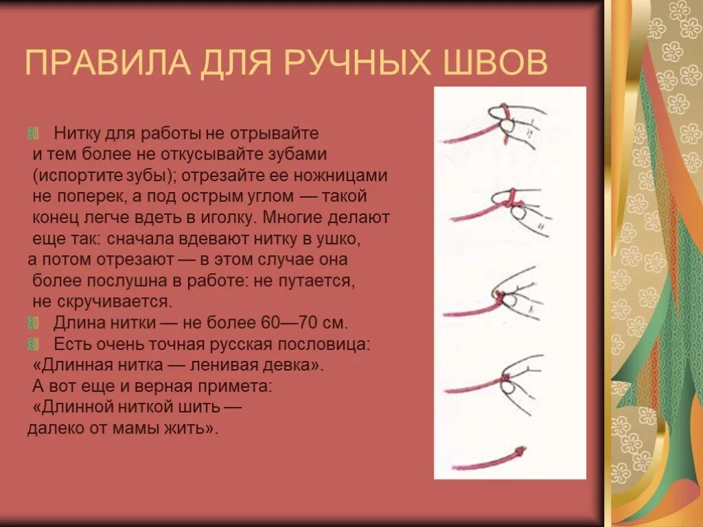 Шов вперед иголка схема. Выполнение шва назад иголку пошагово. Ручные швы шов назад иголку. Этапы выполнения вышивки крестиком. Шов назад иголку пошагово.