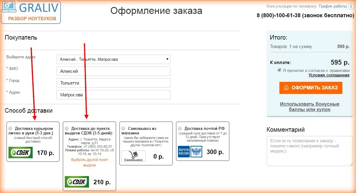 Можно ли заказывать в интернет магазине. Оформление заказа. Способ оформления заказа. Способы доставки. Оформление заказа на сайте.