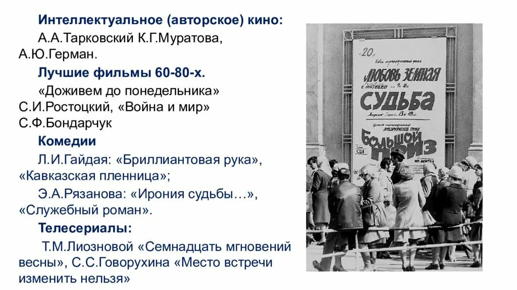 Культурное пространство и повседневная жизнь 1950 1960. Культурное пространство и Повседневная жизнь.