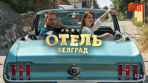 Белград 2020