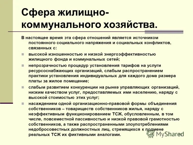 Номера телефонов горячей линии жкх. Прием жителей по вопросам жкх. Горячая линия по вопросам жкх. Функционирование сферы жкх. Вопросы жилищно коммунального хозяйства.