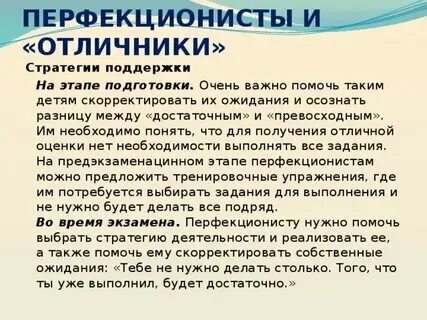 Перфекционизм значение слова. Перфекционизм значение слова