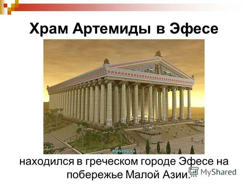 Сжегший храм артемиды 9. Сжегший храм артемиды 9. Храм вакха и храм артемиды эфесской. Герострат сжег храм. Древняя греция храм герострат.