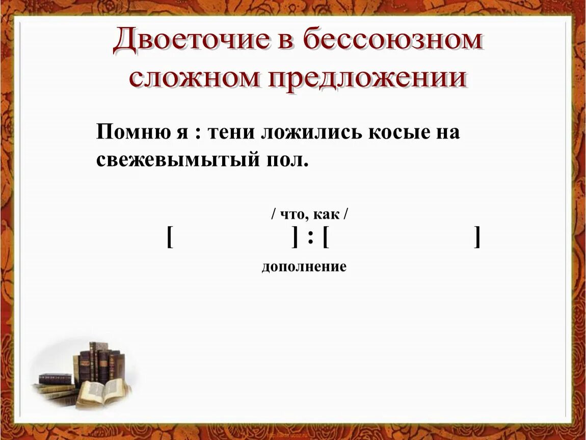 Двоеточие в бессоюзном сложном предложении 9. Сложное предложение БСП. Бессоюзное сложное предложение. Схема БСП. План урока бессоюзные сложные предложения 9 класс