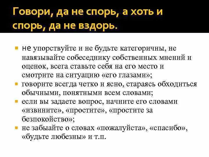 Пословица спорить спорь. Спорь но не вздорь этикет спора доклад. Спорь но не вздорь. Спорь но не вздорь доклад. Этикет спора доклад.