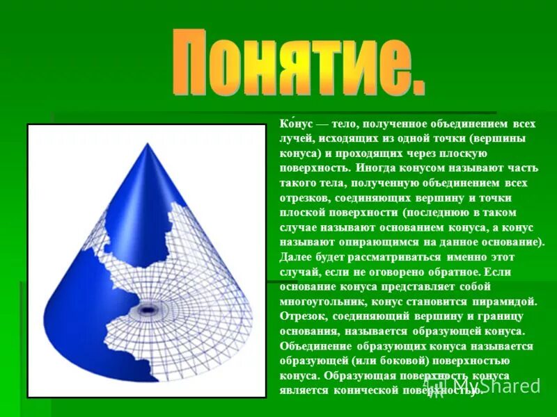 образующей называется