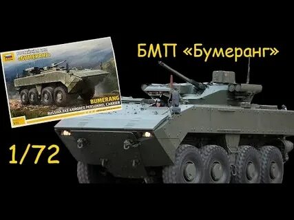 Мод на бумеранг