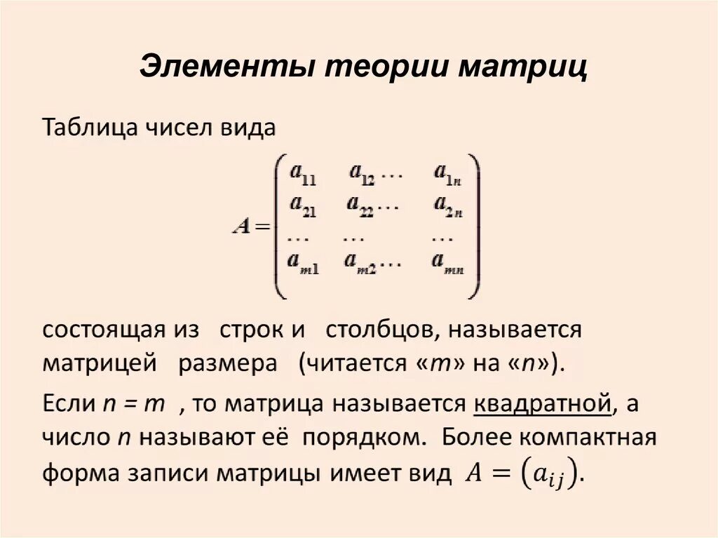 Соответствующие элементы матрицы. Элементы матрицы а11 а21. Элемент с12 матрицы с=3 5. Нумерация элементов в матрице. Матрица s элементов матрицы.