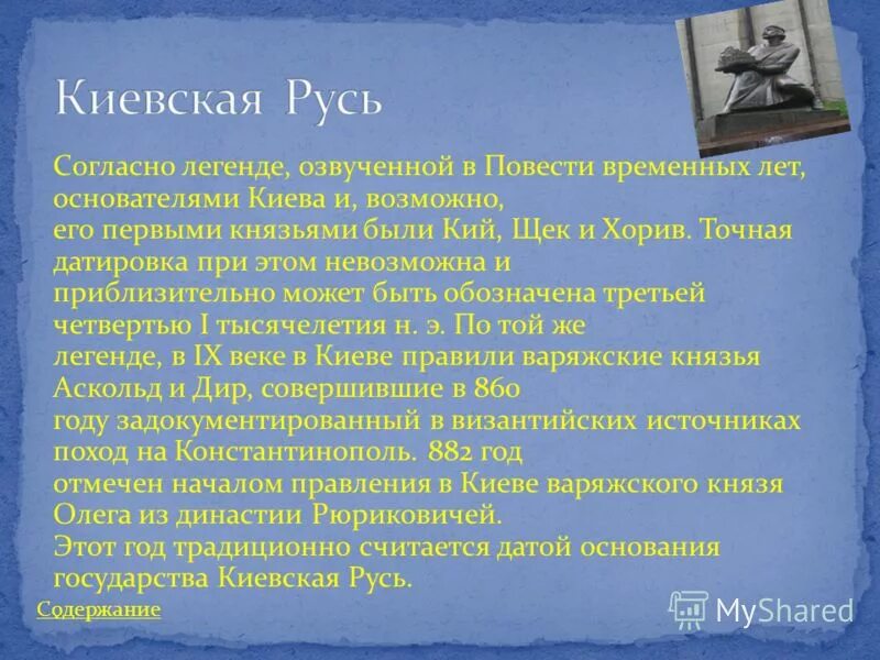 основание киева 4 класс. возникновение города киева. рассказ о киеве. история киева с основания.