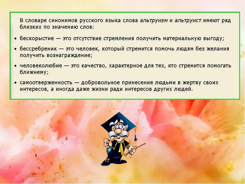 Русский язык эгоизм