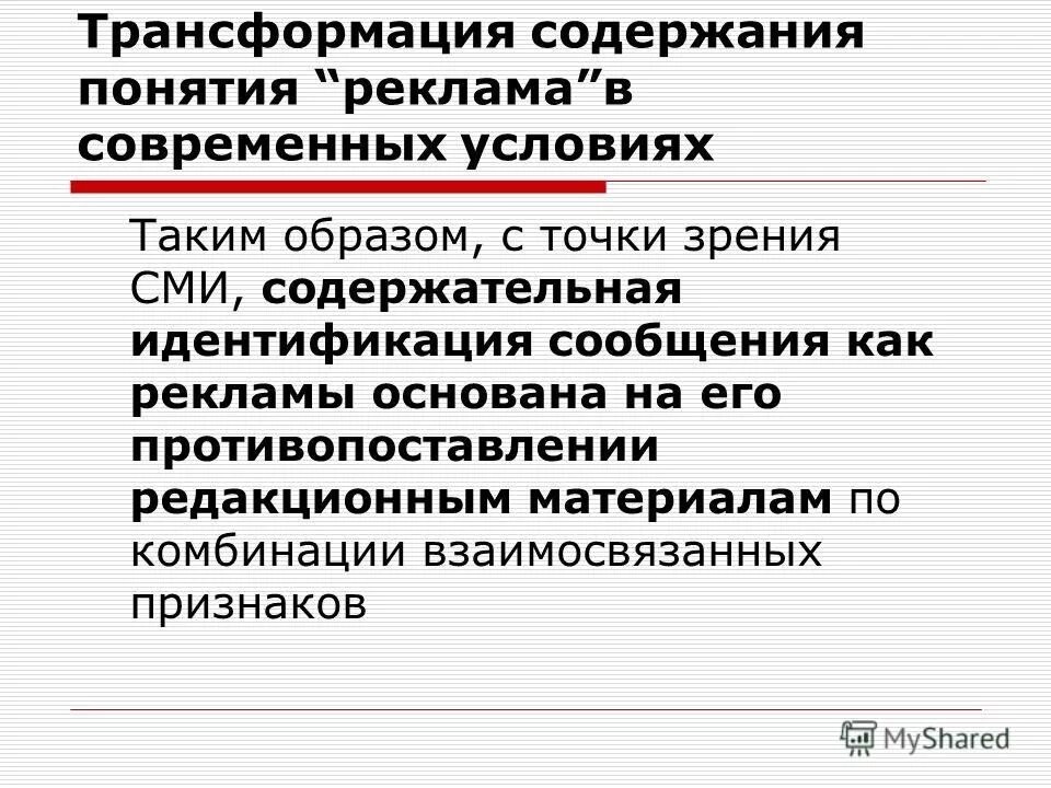 Содержание преобразований. Содержание преобразований