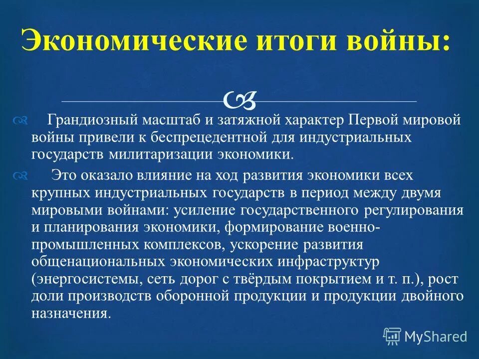 Экономика россии в годы 1 мировой войны. Экономика россии в годы первой мировой. Военные заводы сша. Экономика в первую мировую войну. Экономически итоги первой мировой войны кратко.