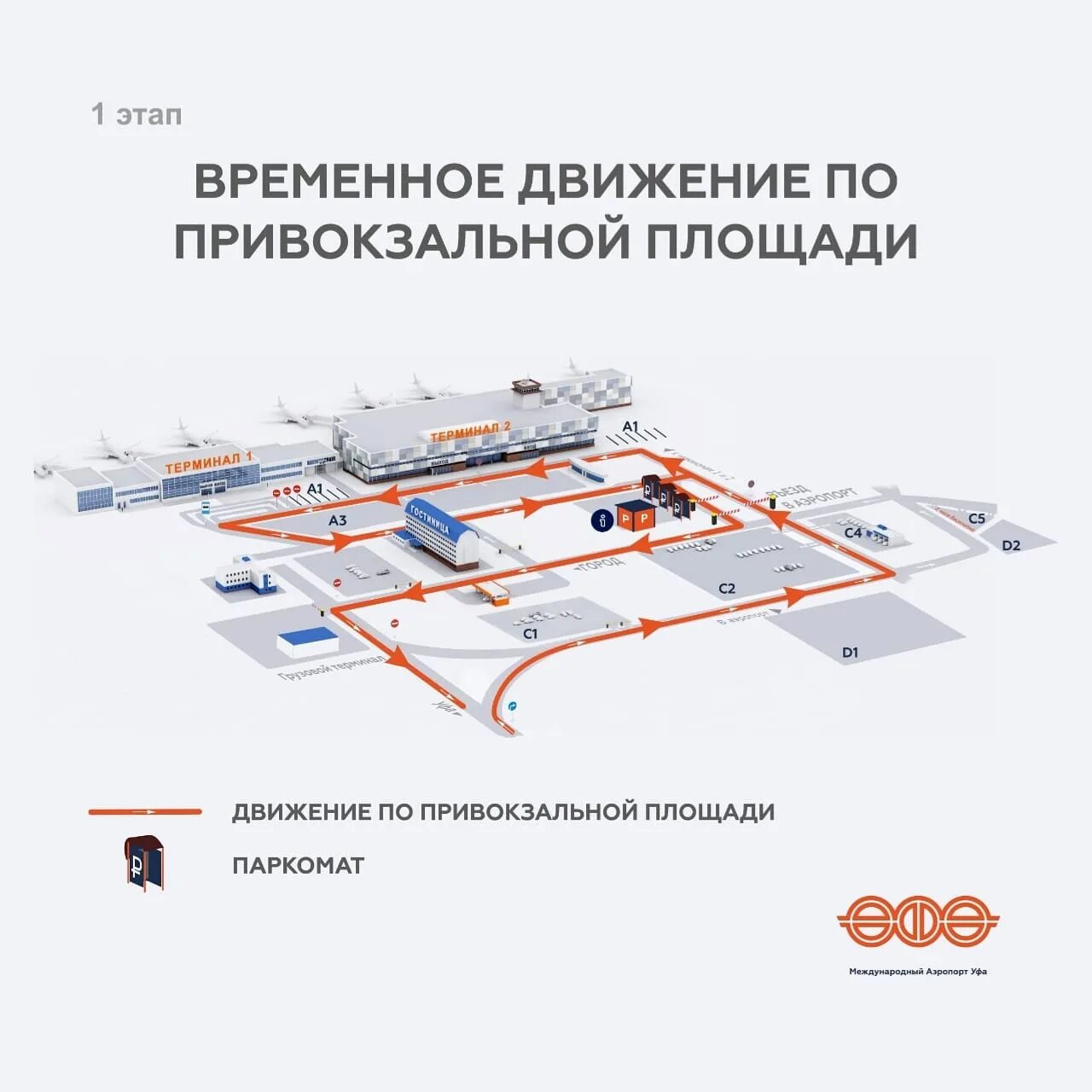 Аэропорт уфа терминал 2. Аэропорт уфа заезд. Аэропорт уфа заезд. Шлагбаум аэропорт. Уфа аэропорт стоянка для инвалидов.
