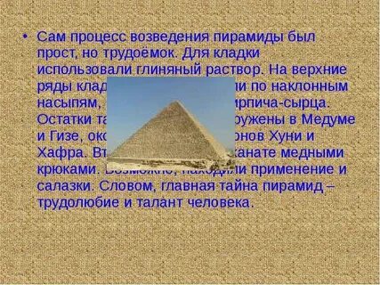 Опишите рисунок строительство пирамиды