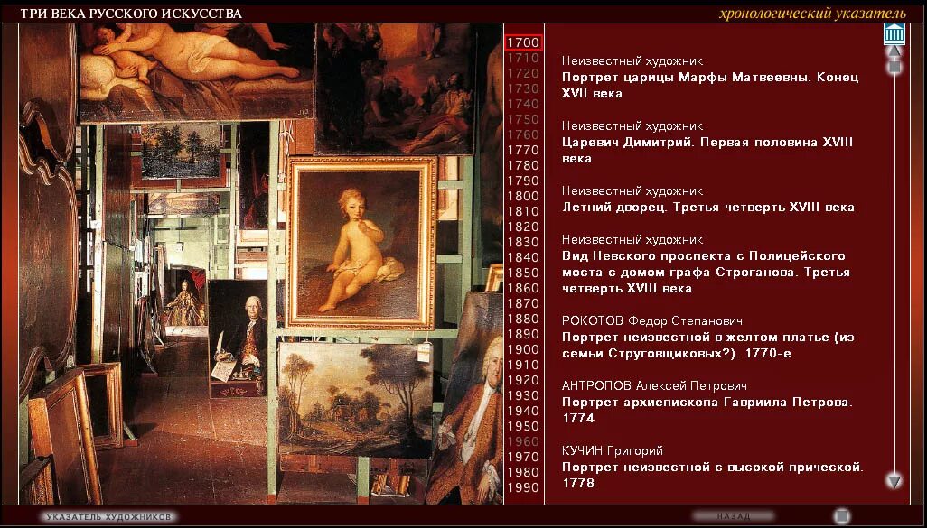 Три века галерея. Русский музей приложение. Карта русских виртуальных музеев.