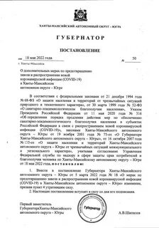 Постановление губернатора хмао