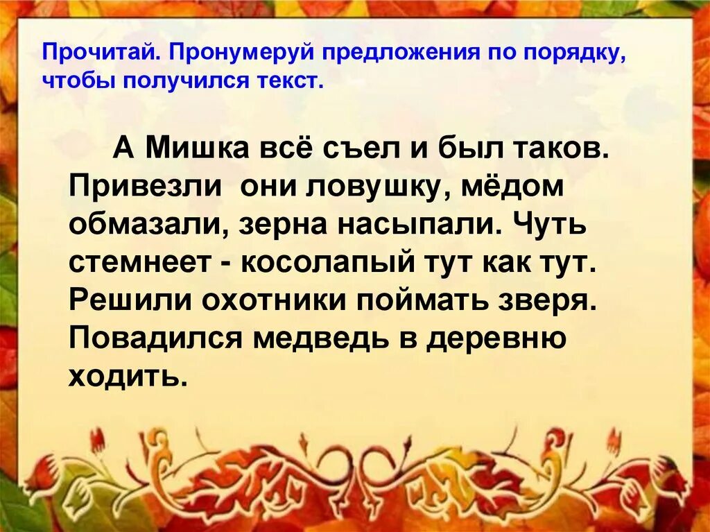 Переделайте предложения так чтобы из каждого получилось. Пронумеруй предложения чтобы получился текст. пронумеруй предложения так чтобы получился текст. расставь предложения по порядку чтобы получился текст. предложение.