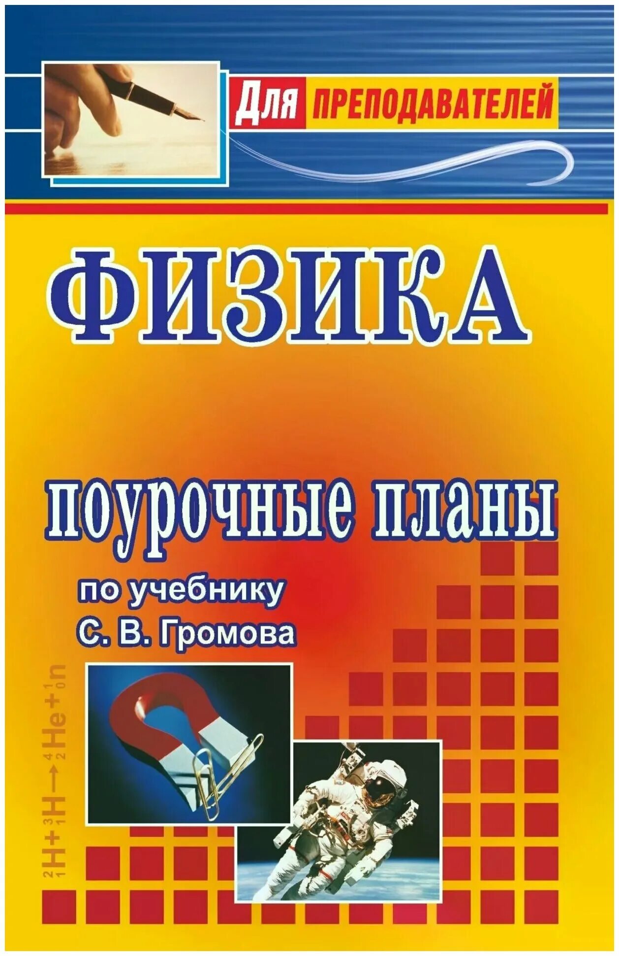 тематическое планирование. тематическое и поурочное планирование. поурочный план урока. поурочно-тематическое планирование. поурочно-тематический план.